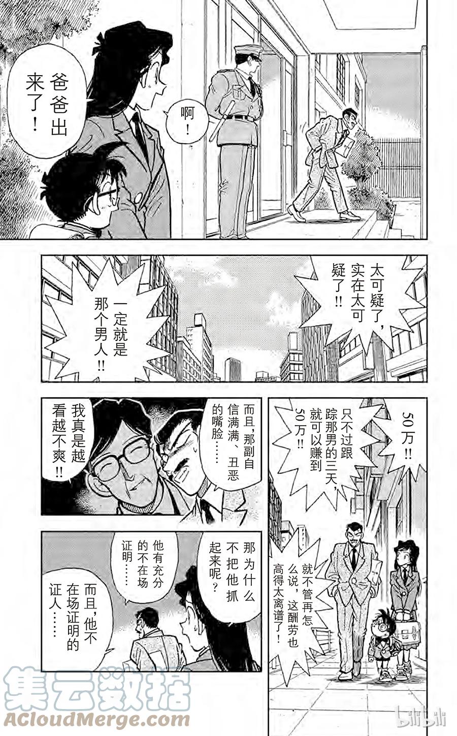 名侦探柯南 011 完美的不在场证明 第6页