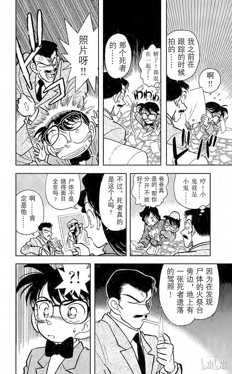 名侦探柯南 011 完美的不在场证明 第13页