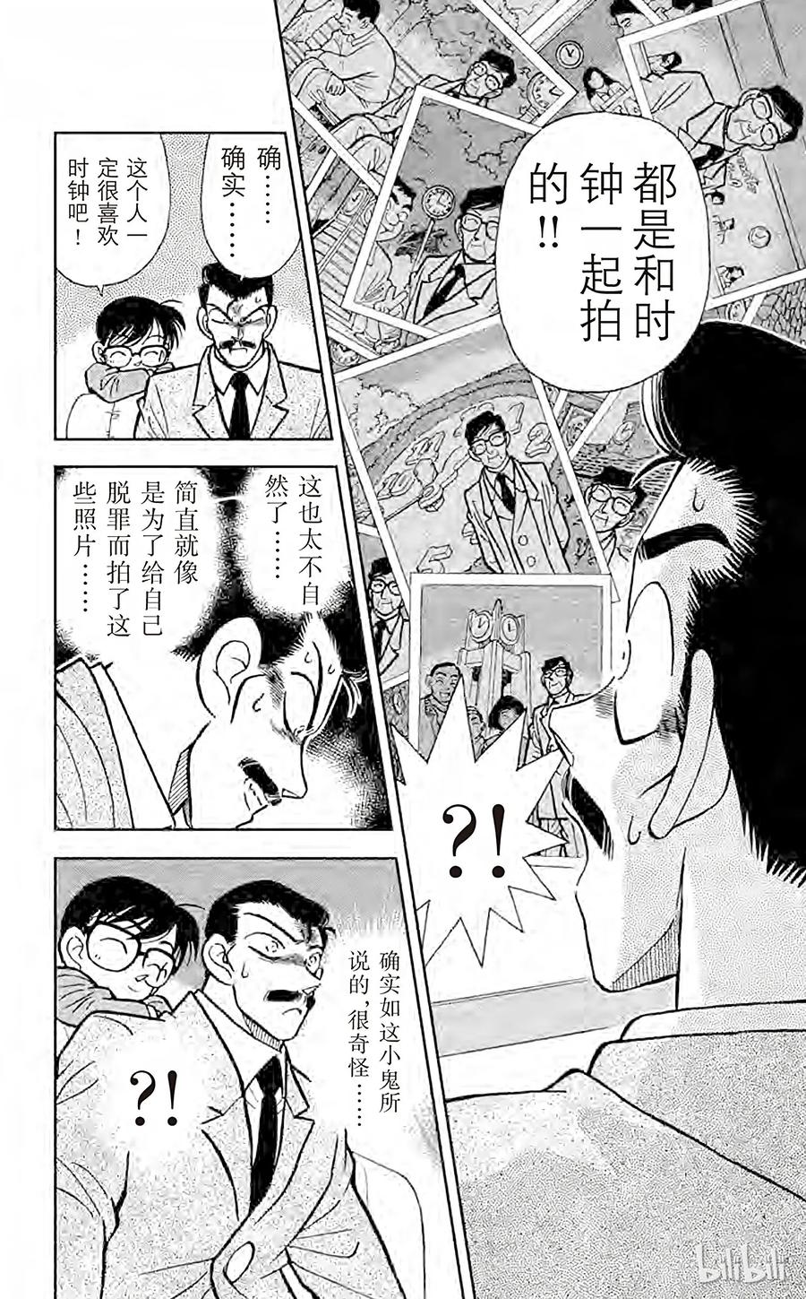名侦探柯南 011 完美的不在场证明 第11页