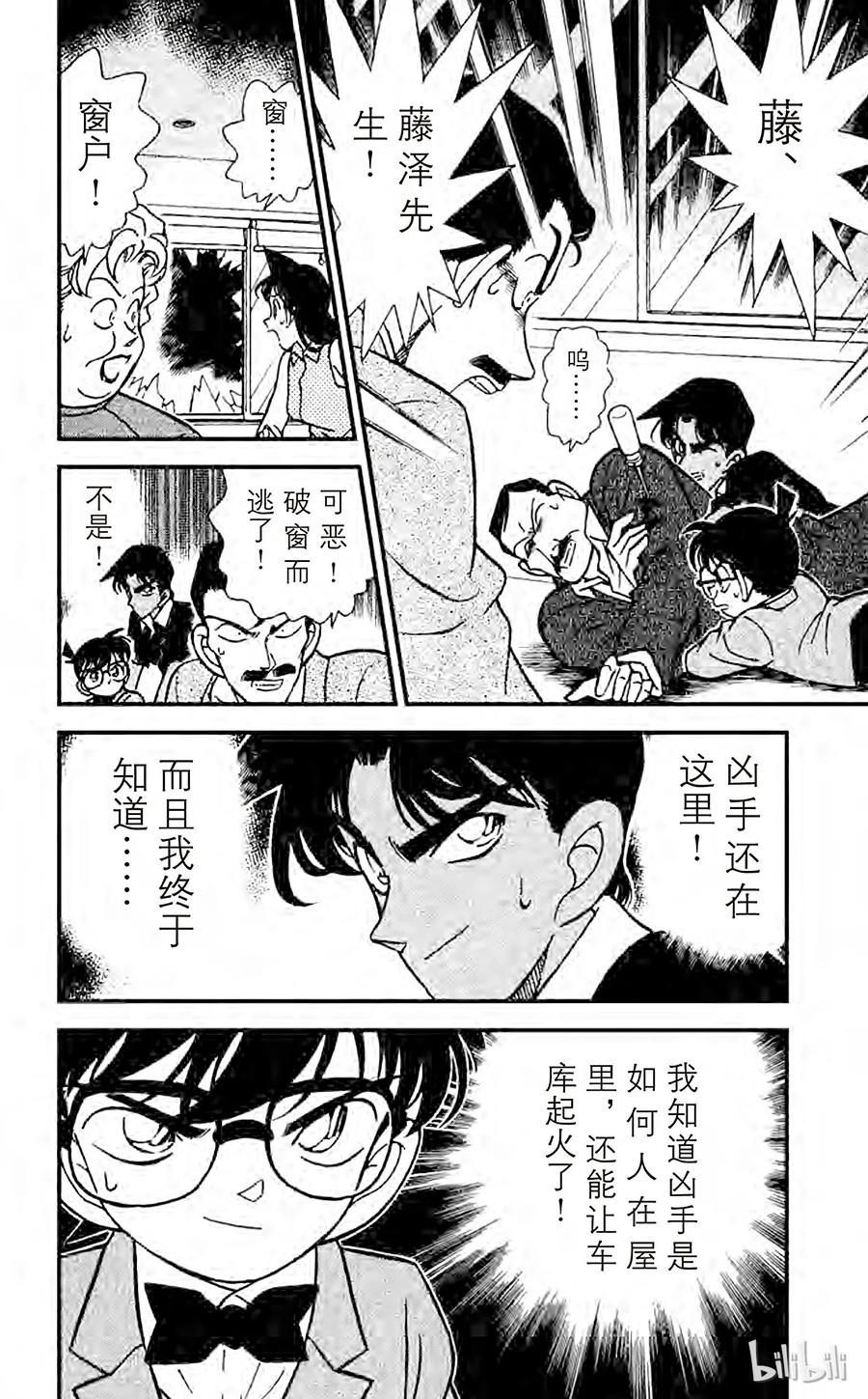 名侦探柯南 119 不明原因的爆炸 第18页