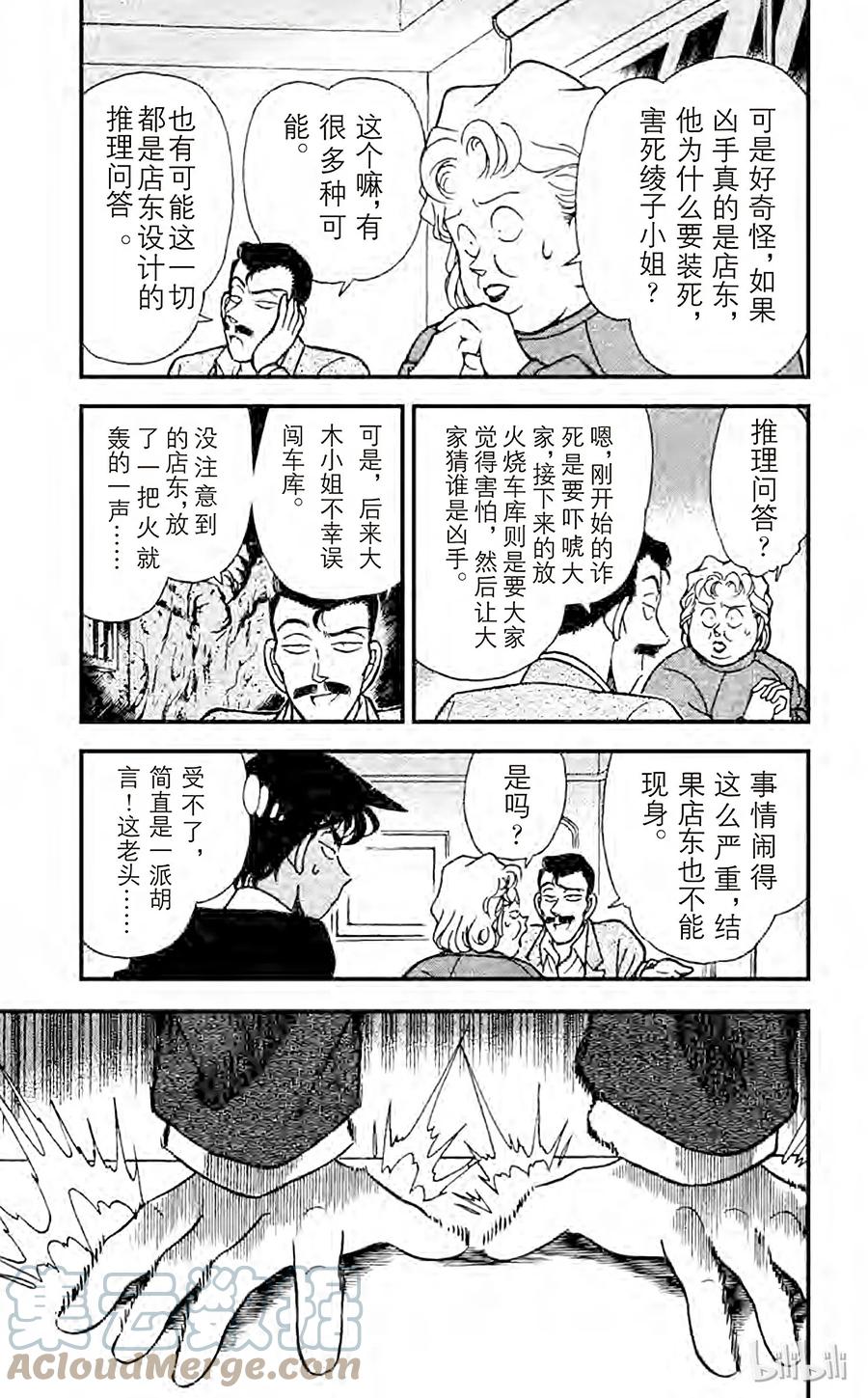 名侦探柯南 119 不明原因的爆炸 第11页