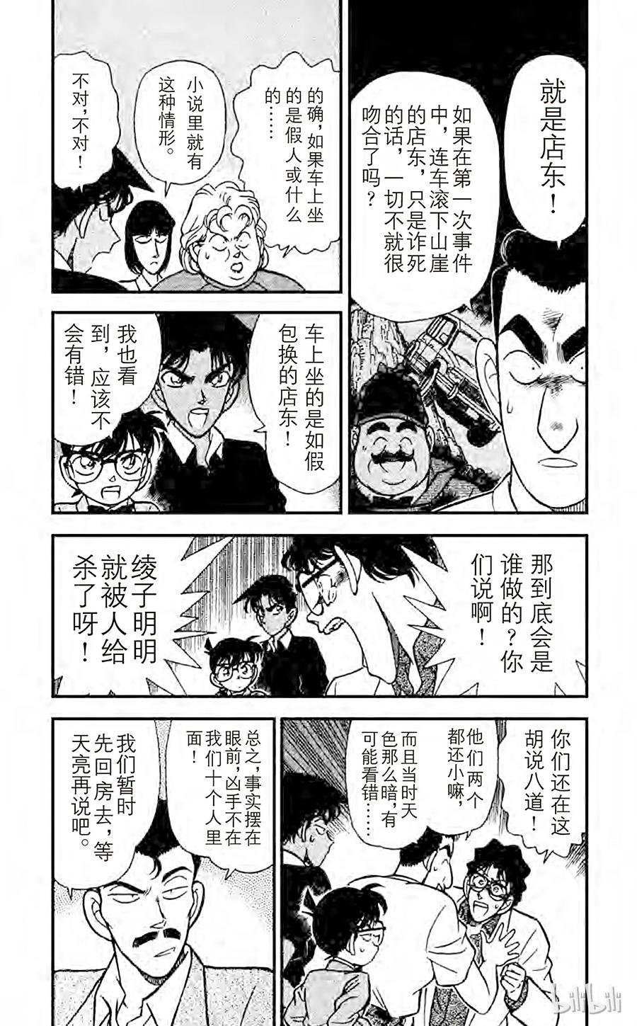 名侦探柯南 119 不明原因的爆炸 第8页