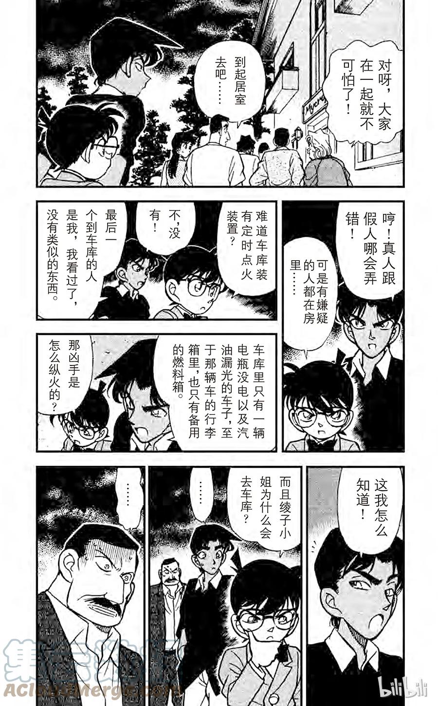 名侦探柯南 119 不明原因的爆炸 第9页