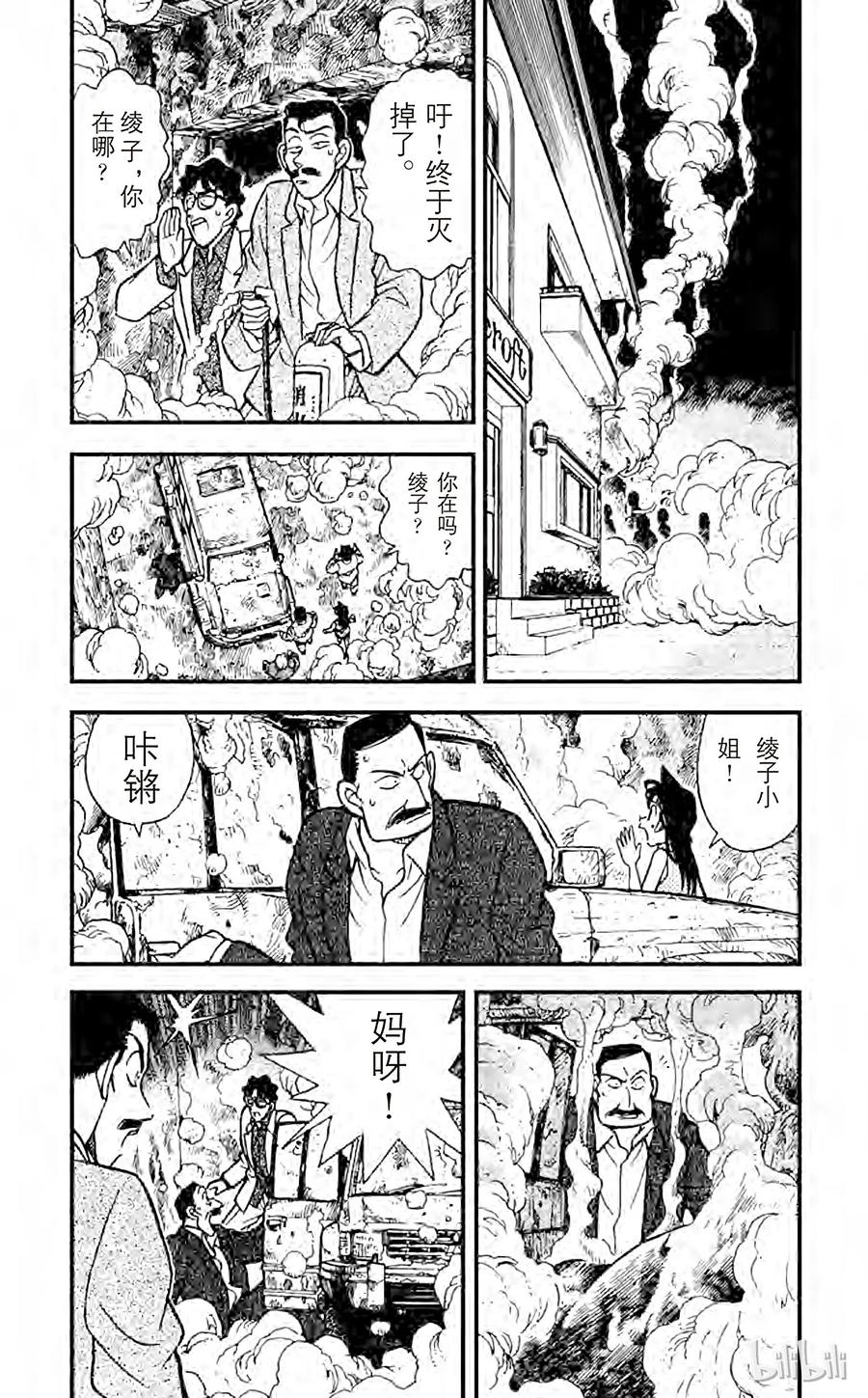 名侦探柯南 119 不明原因的爆炸 第6页
