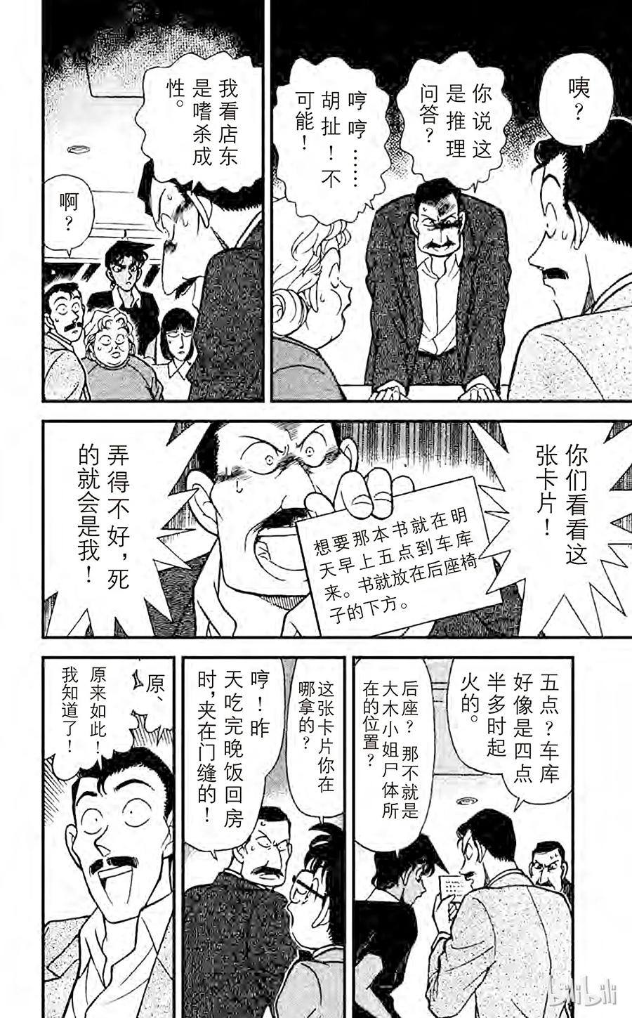 名侦探柯南 119 不明原因的爆炸 第12页