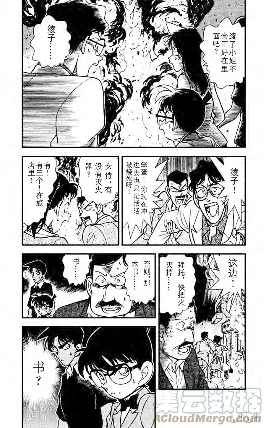 名侦探柯南 119 不明原因的爆炸 第5页