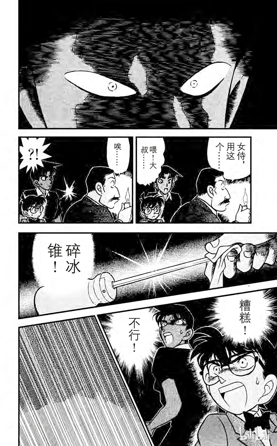 名侦探柯南 119 不明原因的爆炸 第16页