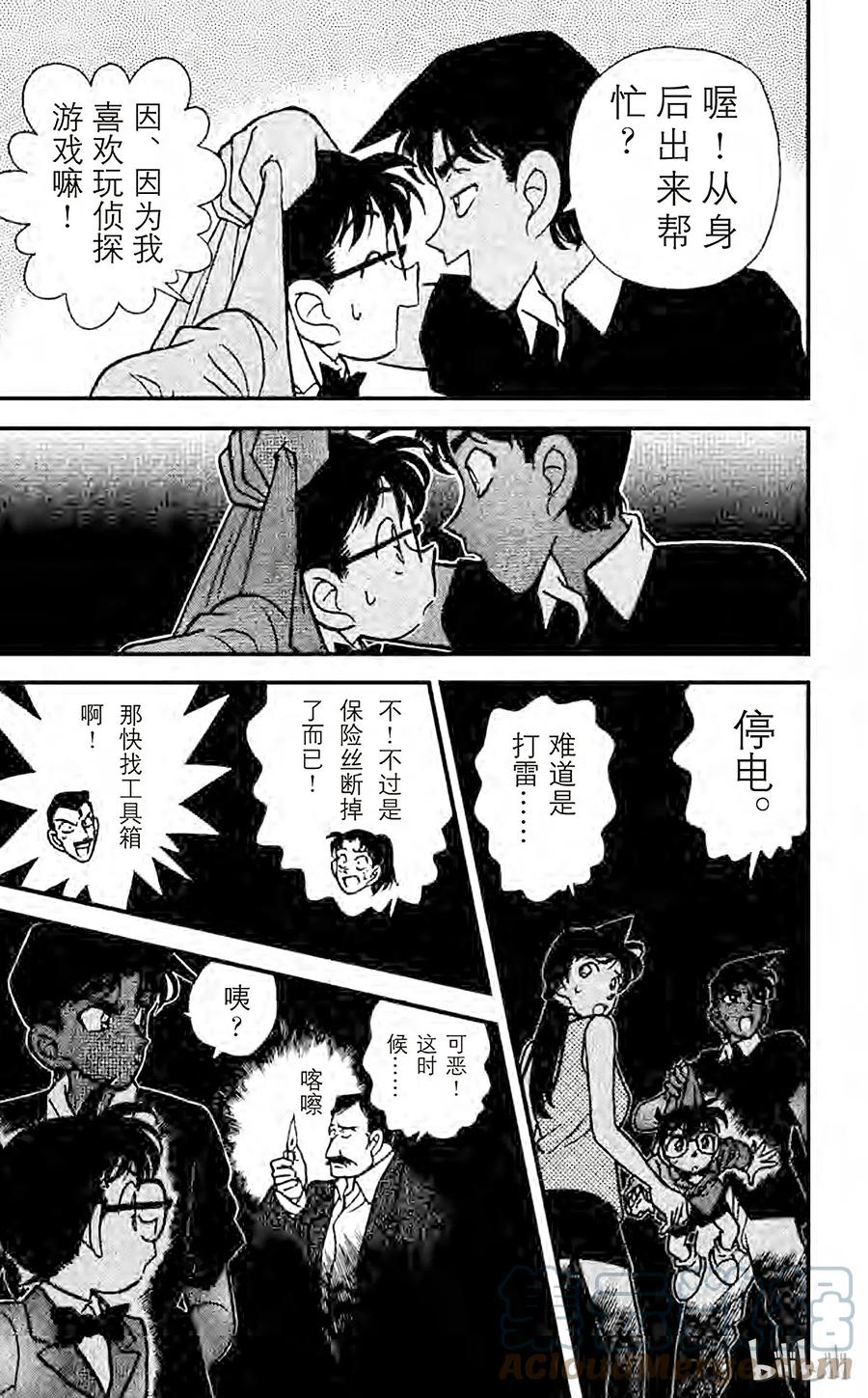 名侦探柯南 119 不明原因的爆炸 第15页