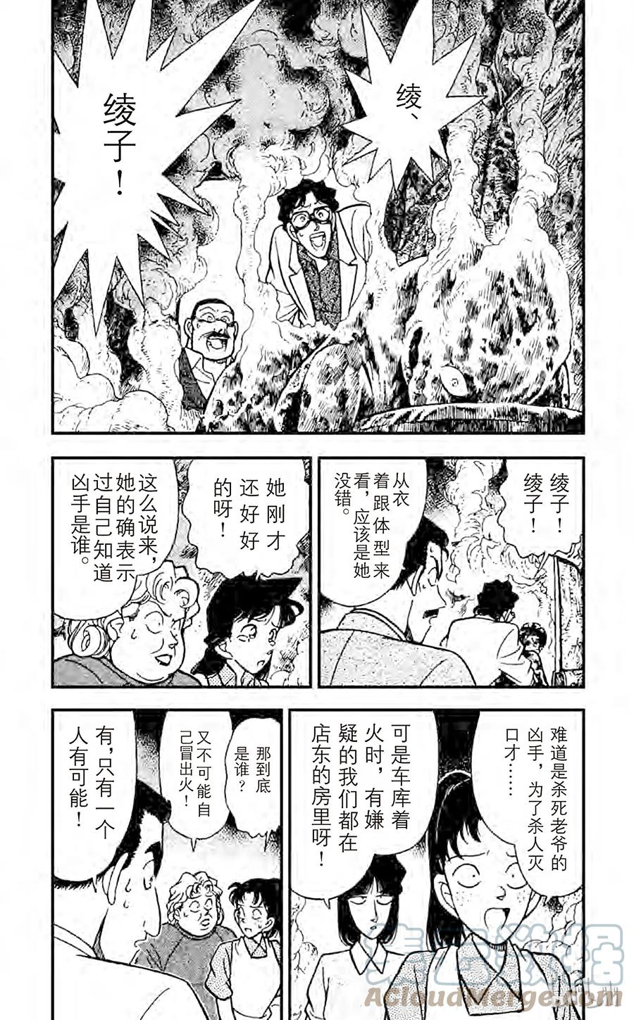 名侦探柯南 119 不明原因的爆炸 第7页