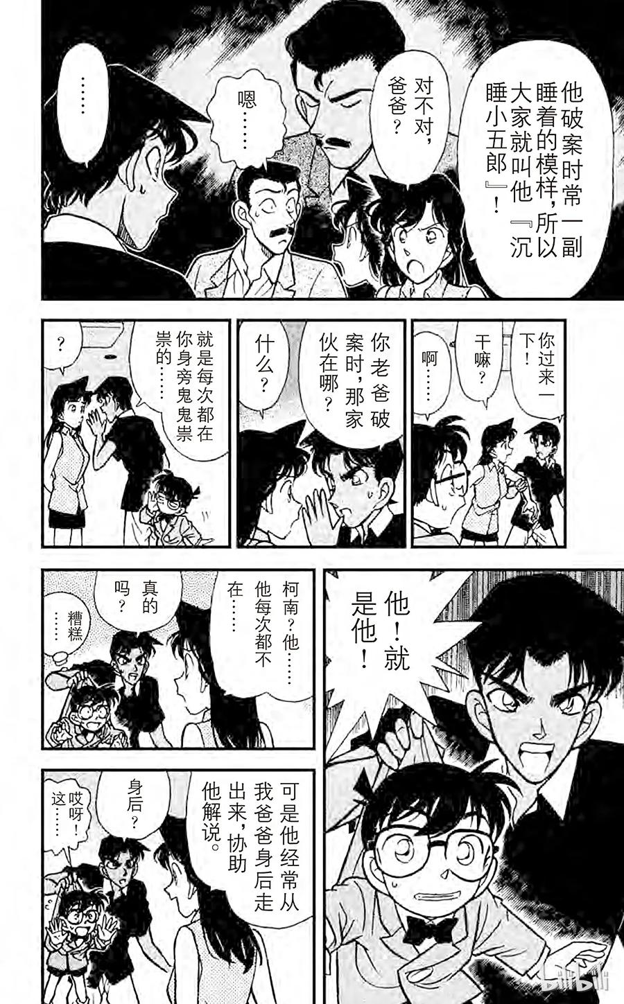 名侦探柯南 119 不明原因的爆炸 第14页