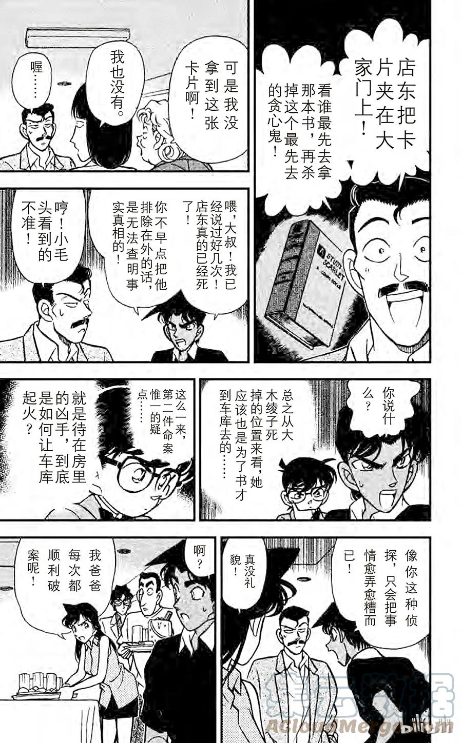 名侦探柯南 119 不明原因的爆炸 第13页