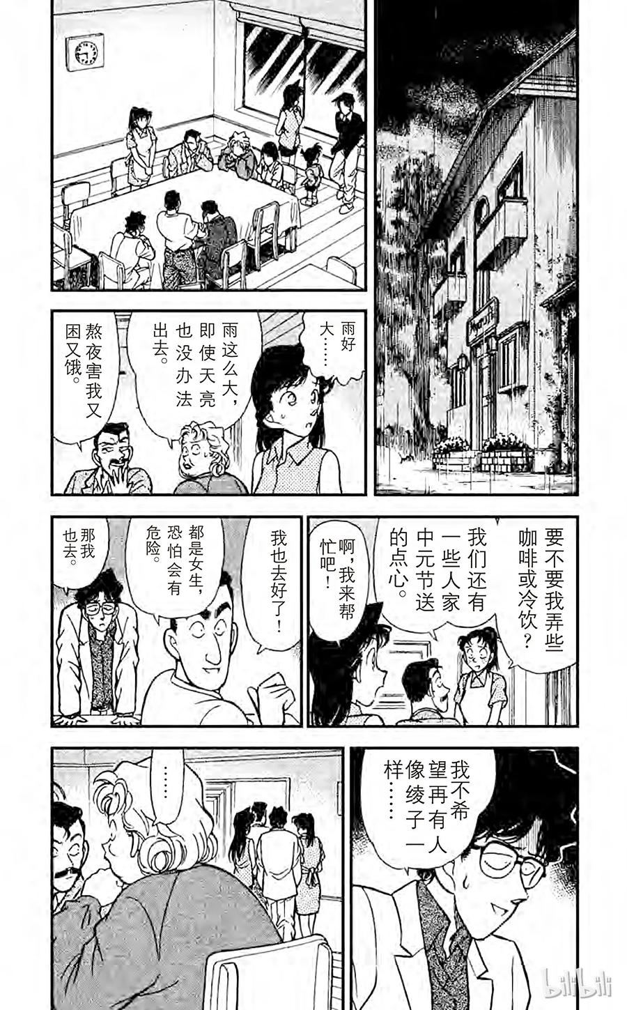 名侦探柯南 119 不明原因的爆炸 第10页