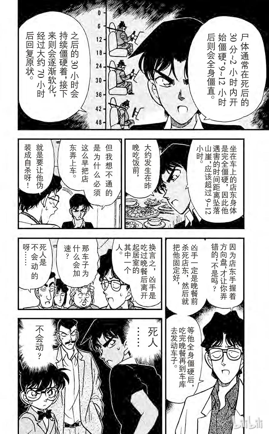 名侦探柯南 120 被识破的谎言 第12页