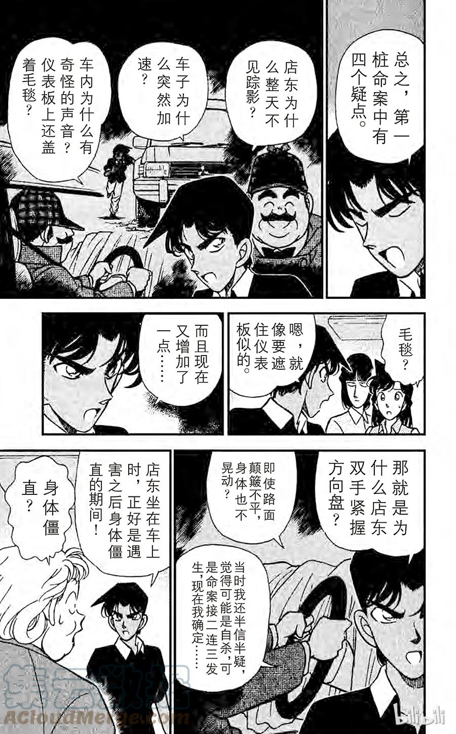名侦探柯南 120 被识破的谎言 第11页