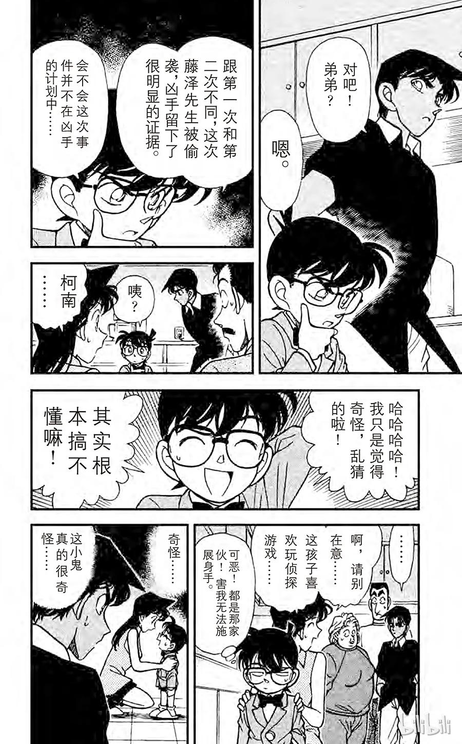 名侦探柯南 120 被识破的谎言 第8页