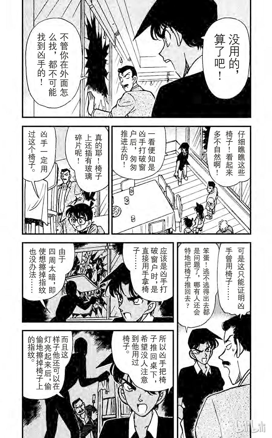 名侦探柯南 120 被识破的谎言 第4页