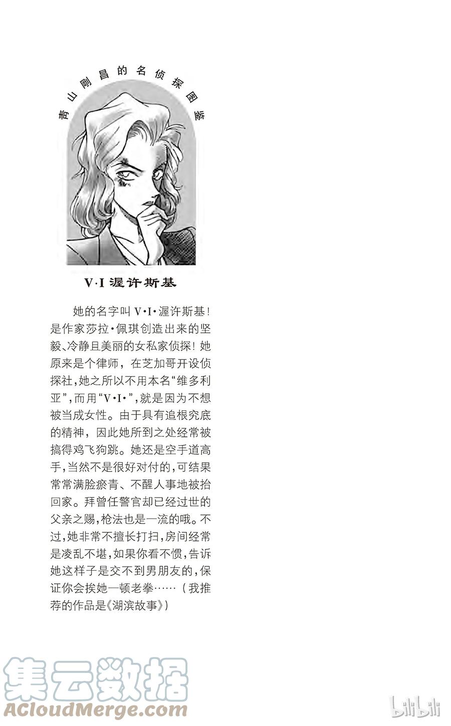 名侦探柯南 120 被识破的谎言 第17页