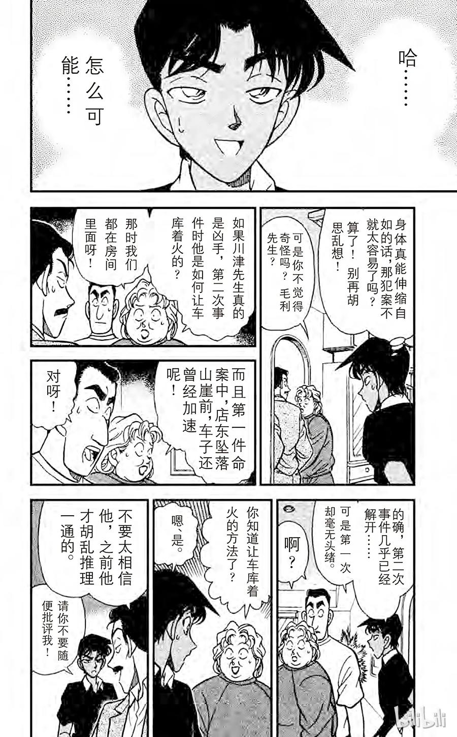 名侦探柯南 120 被识破的谎言 第10页