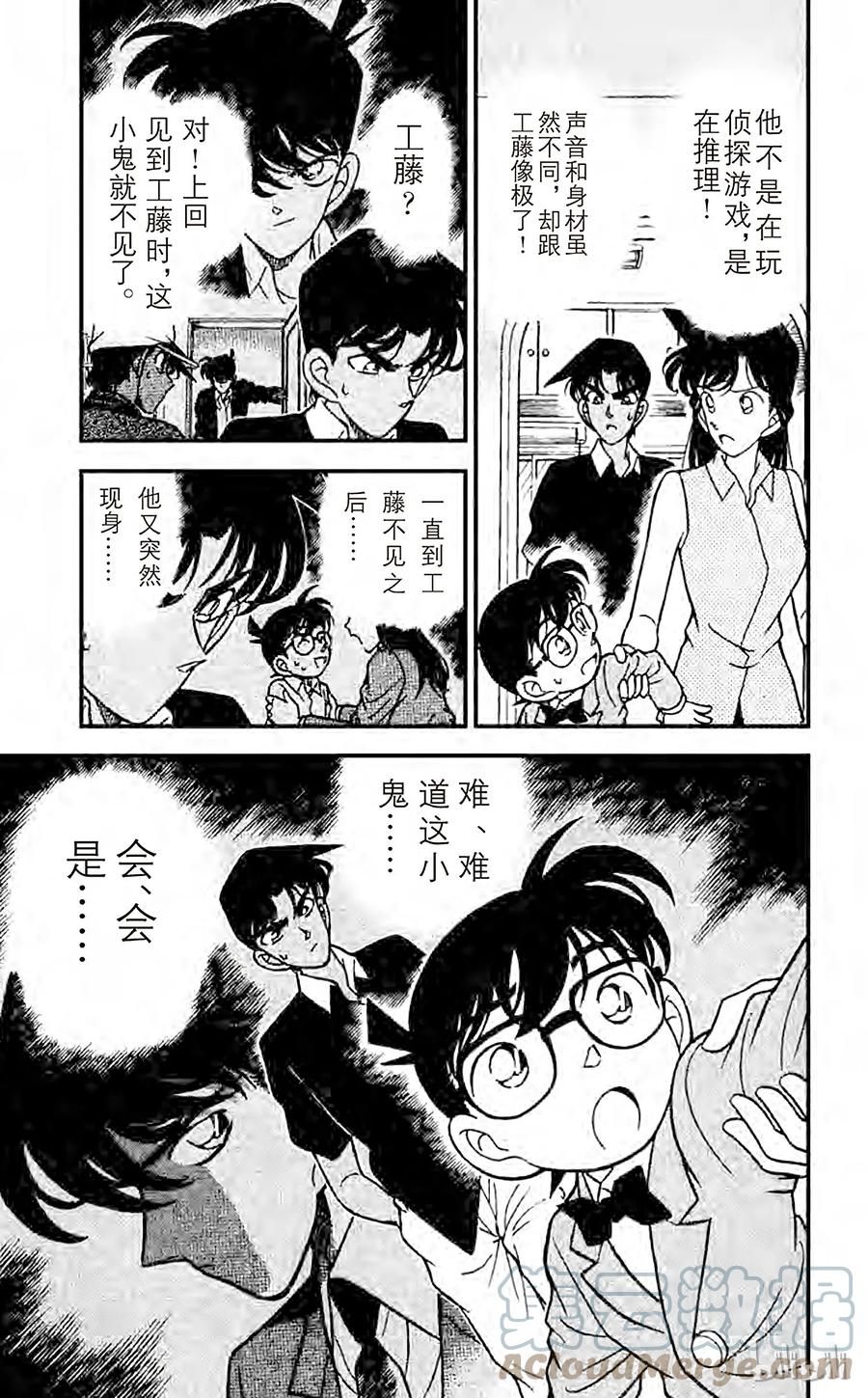 名侦探柯南 120 被识破的谎言 第9页