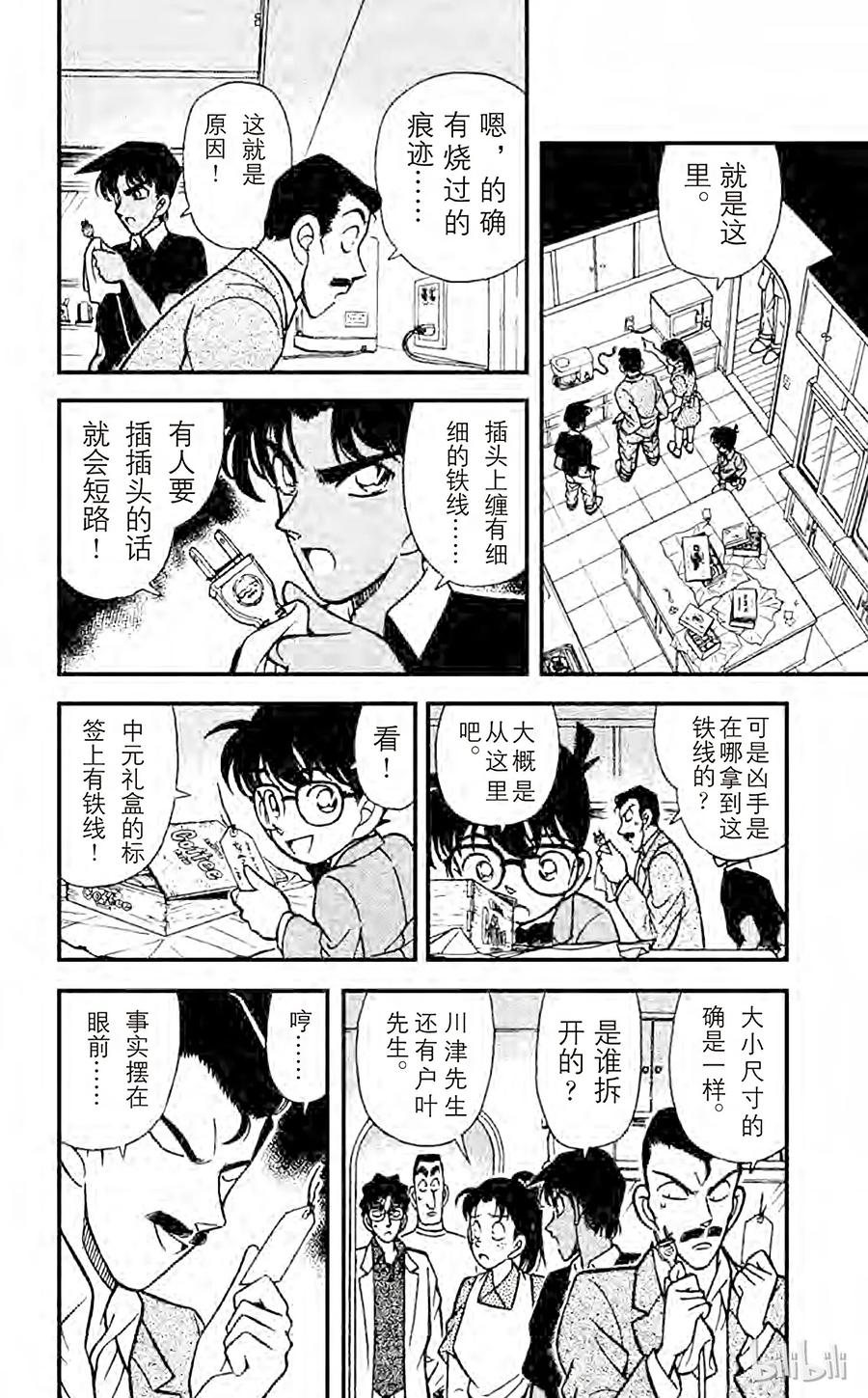 名侦探柯南 120 被识破的谎言 第6页