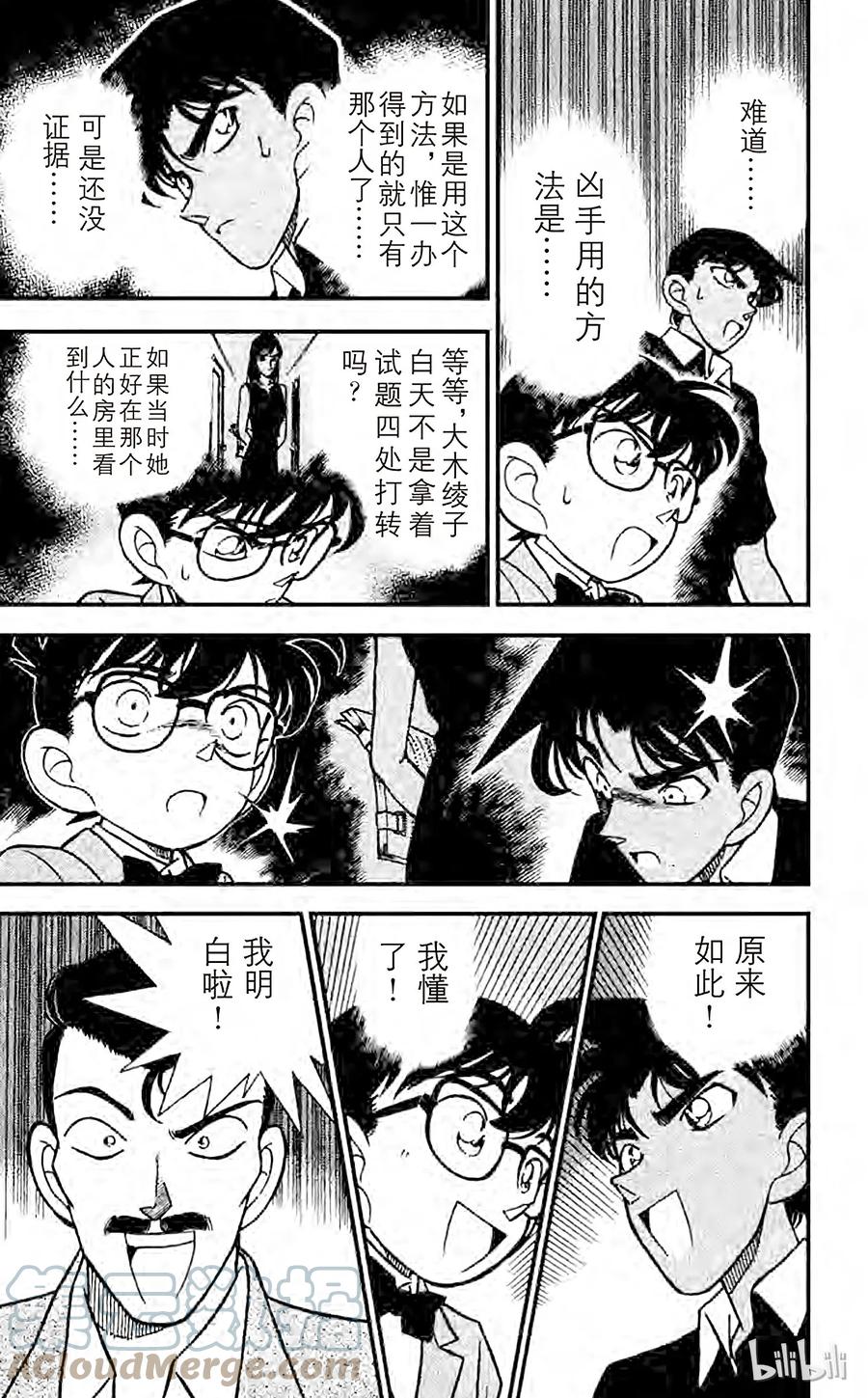 名侦探柯南 120 被识破的谎言 第13页