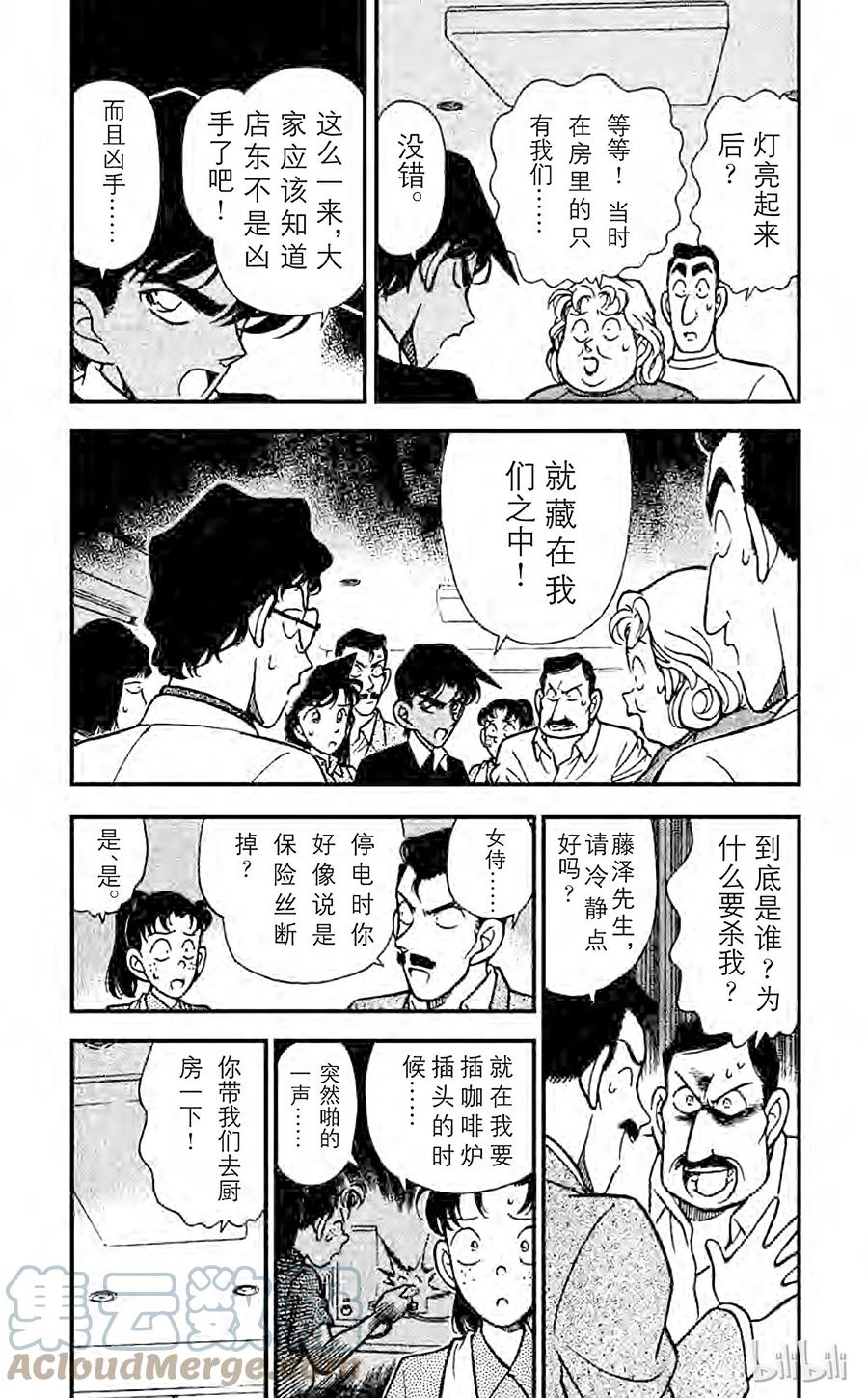 名侦探柯南 120 被识破的谎言 第5页