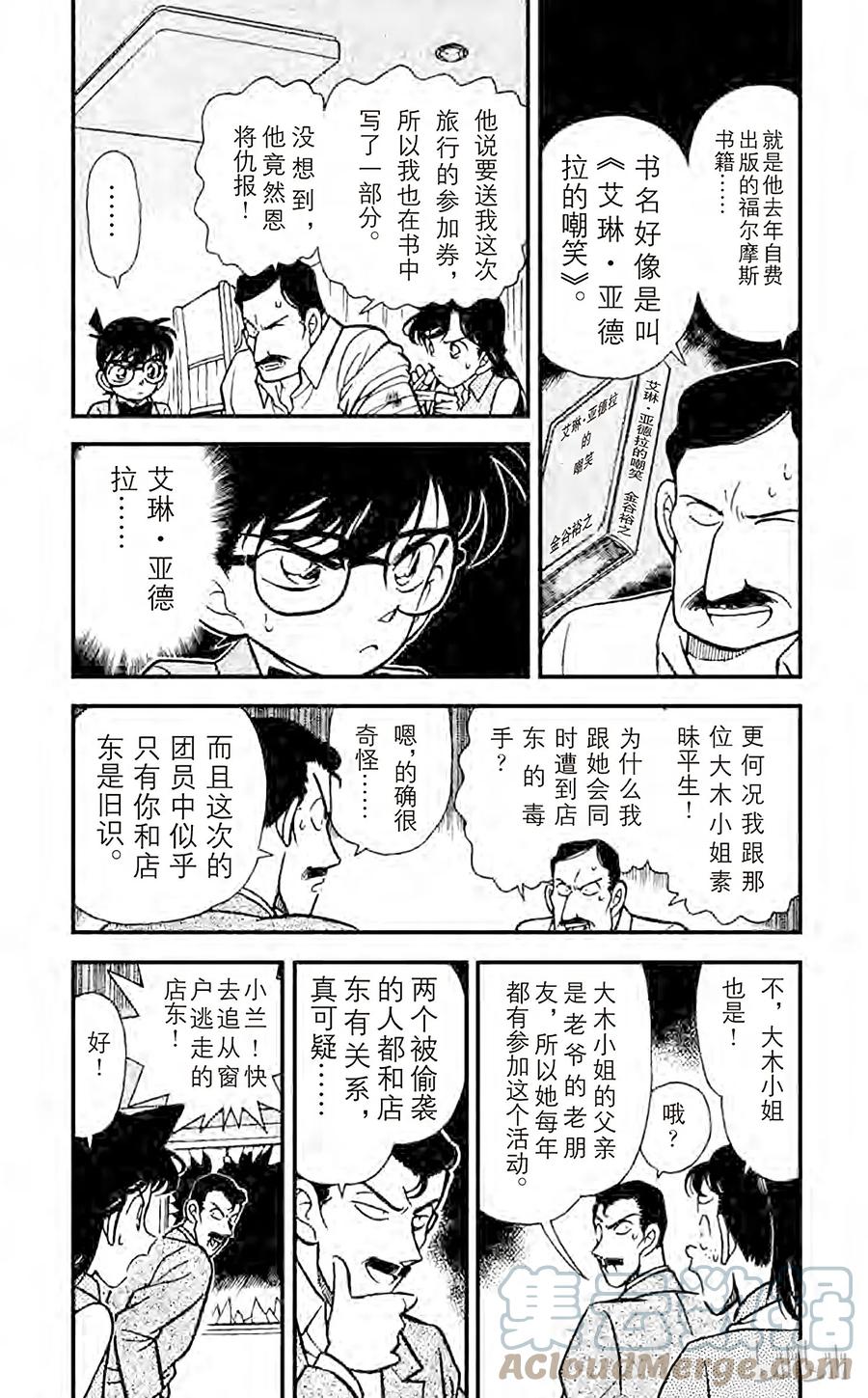 名侦探柯南 120 被识破的谎言 第3页