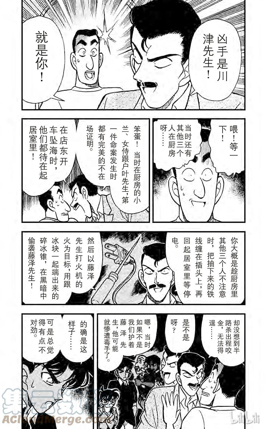 名侦探柯南 120 被识破的谎言 第7页