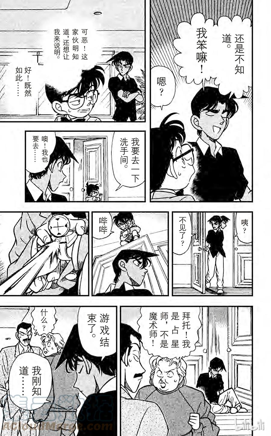 名侦探柯南 120 被识破的谎言 第15页