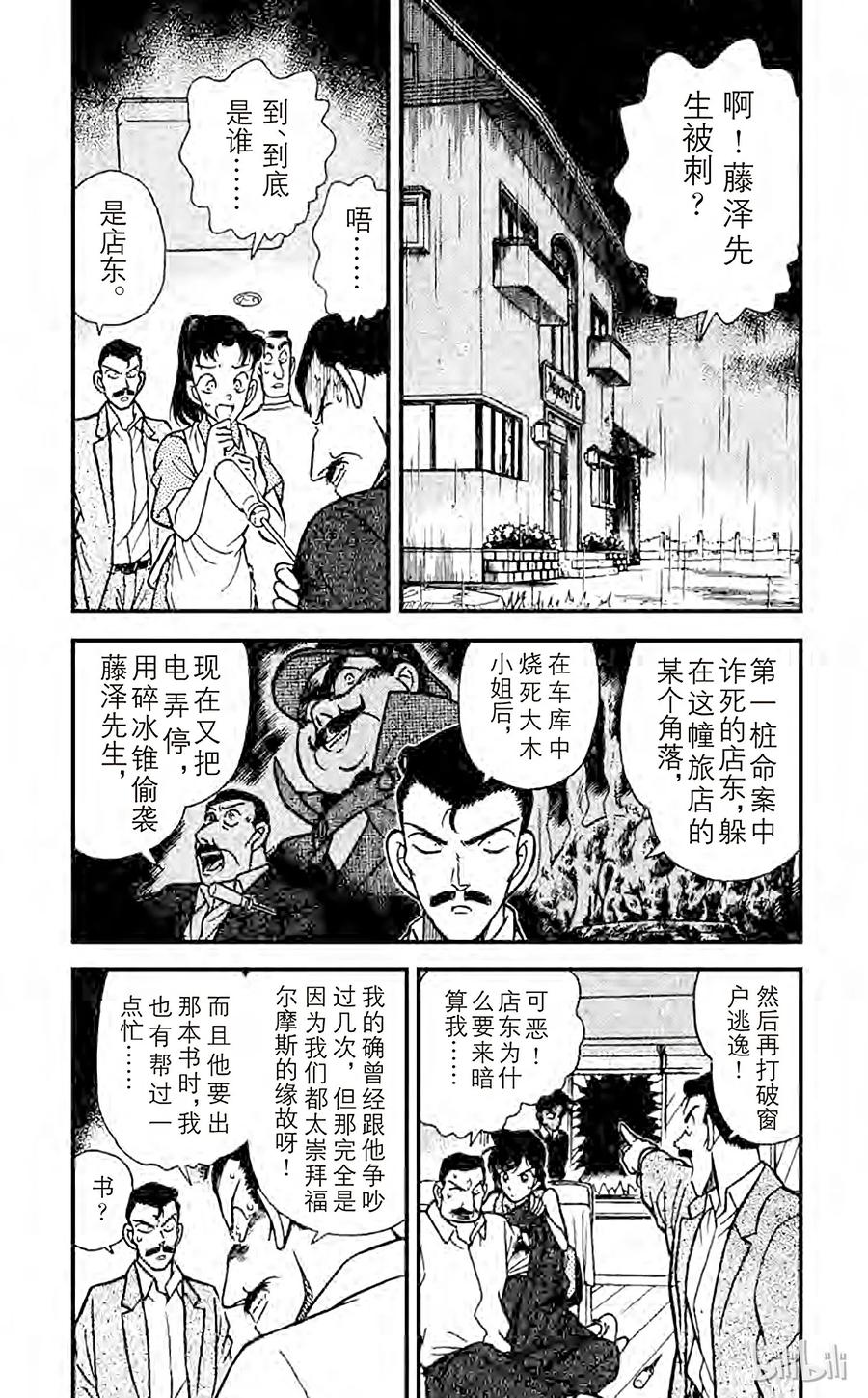 名侦探柯南 120 被识破的谎言 第2页