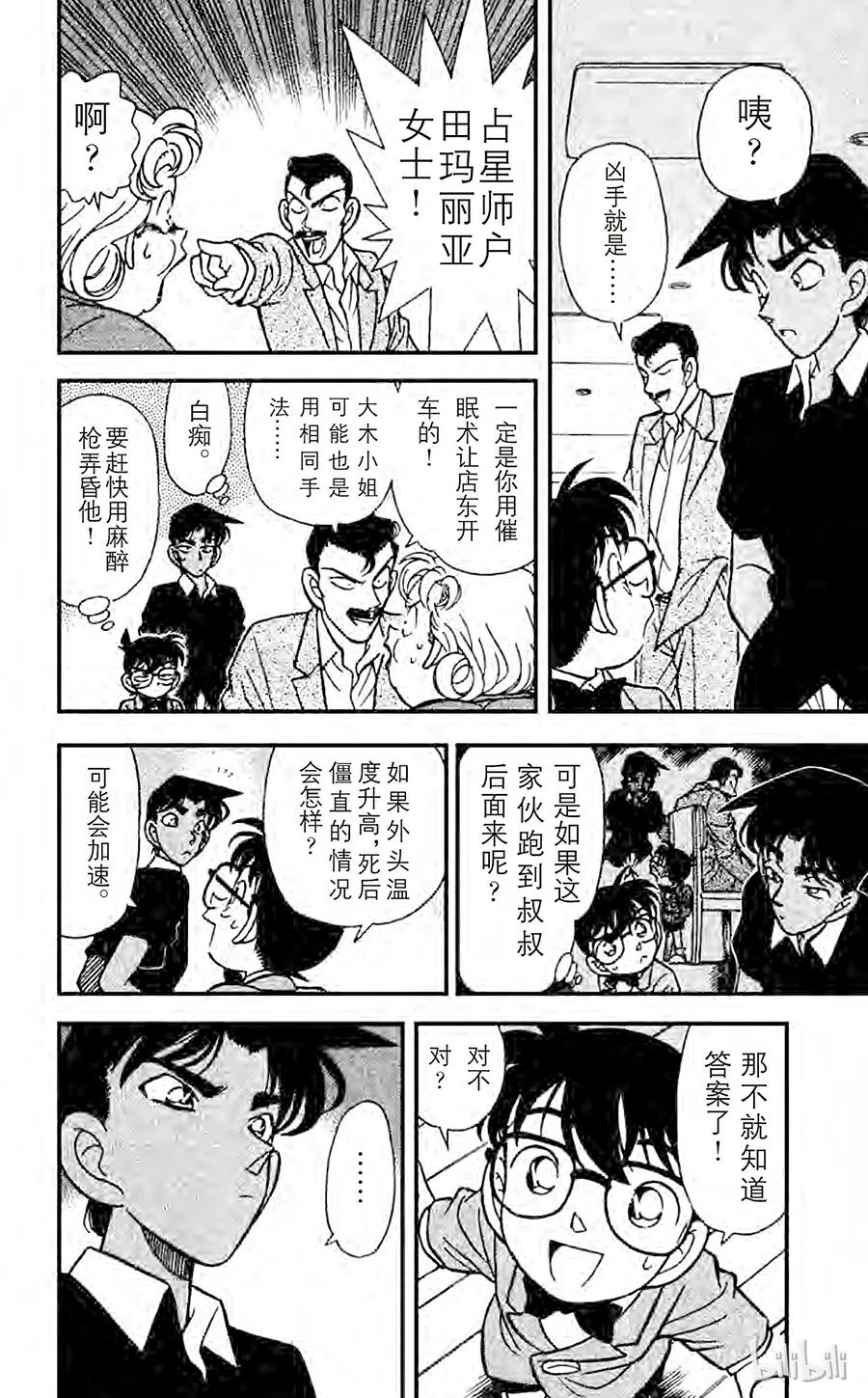 名侦探柯南 120 被识破的谎言 第14页