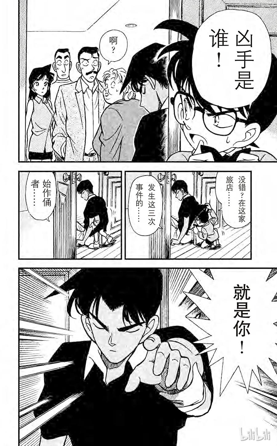 名侦探柯南 120 被识破的谎言 第16页