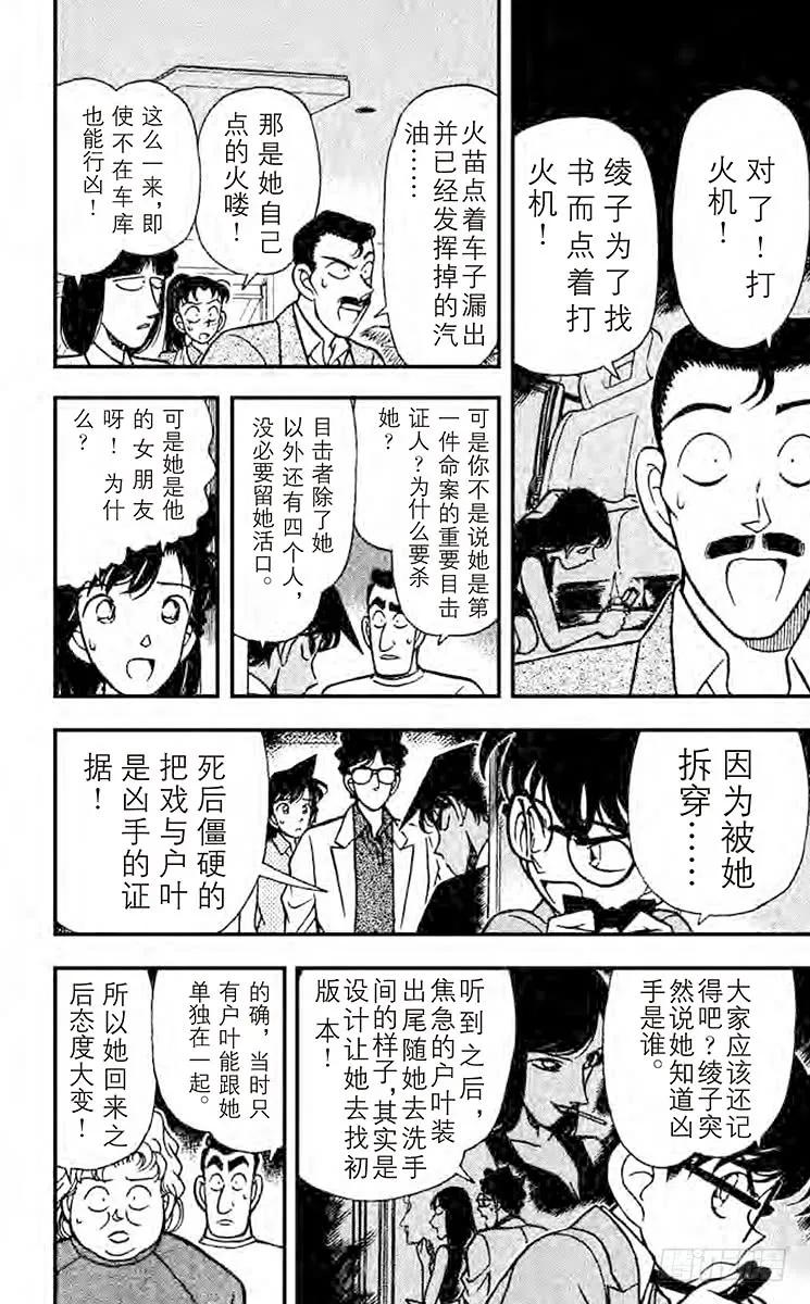 名侦探柯南 121 真面目 第12页