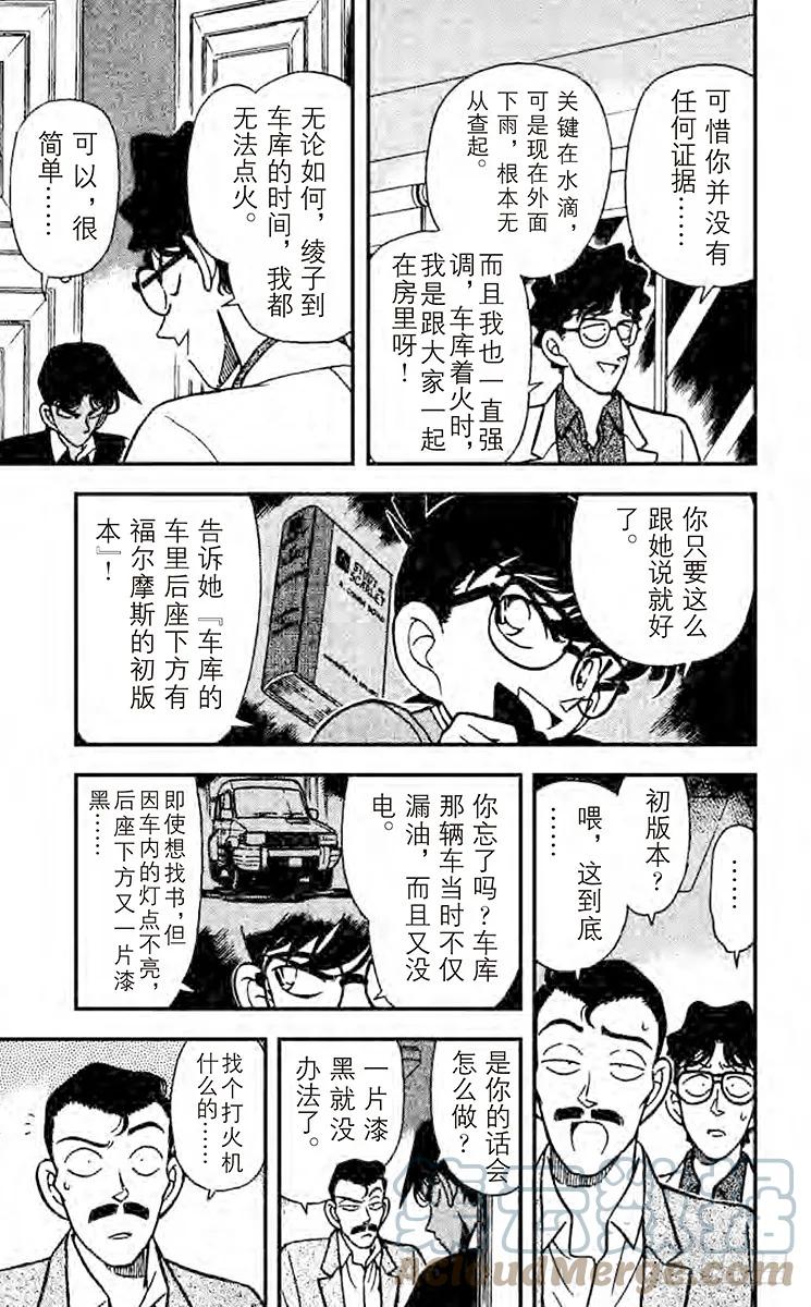 名侦探柯南 121 真面目 第11页