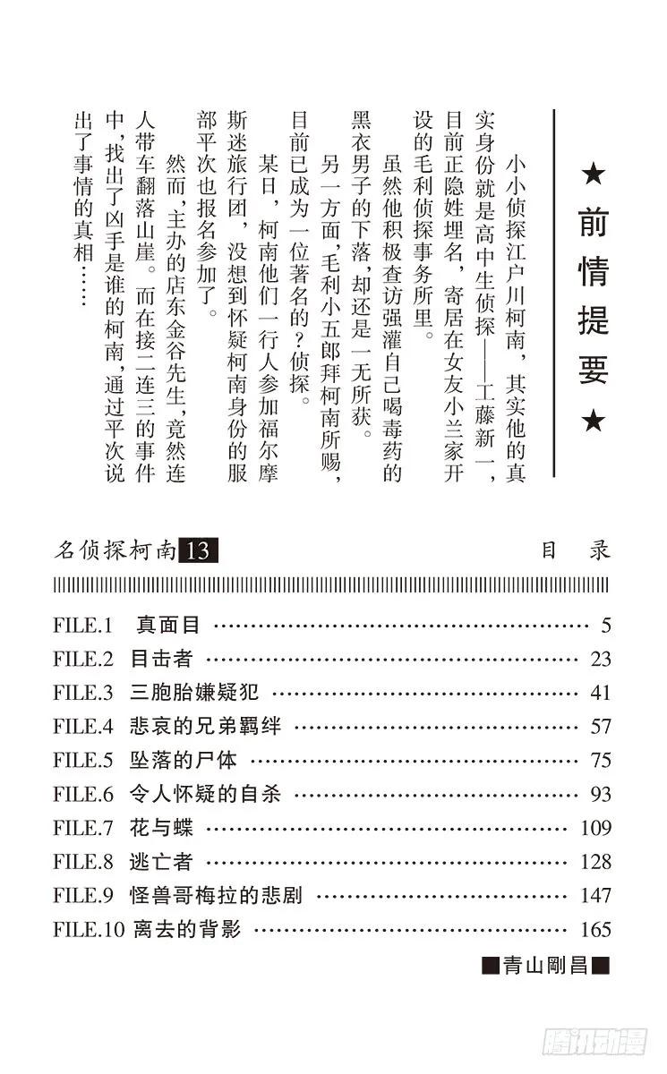 名侦探柯南 121 真面目 第4页