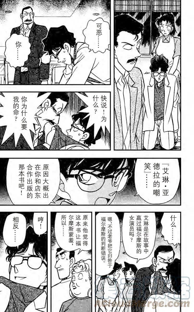 名侦探柯南 121 真面目 第17页