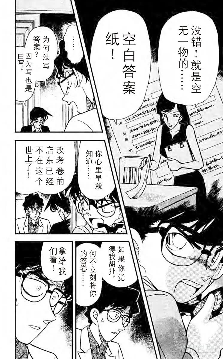 名侦探柯南 121 真面目 第16页
