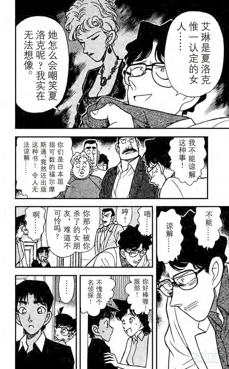 名侦探柯南 121 真面目 第18页