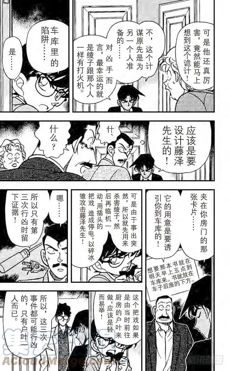 名侦探柯南 121 真面目 第13页