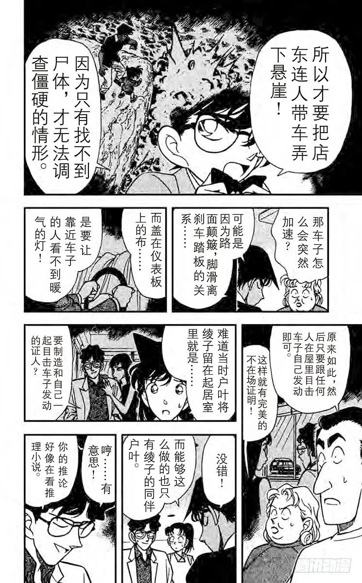 名侦探柯南 121 真面目 第10页