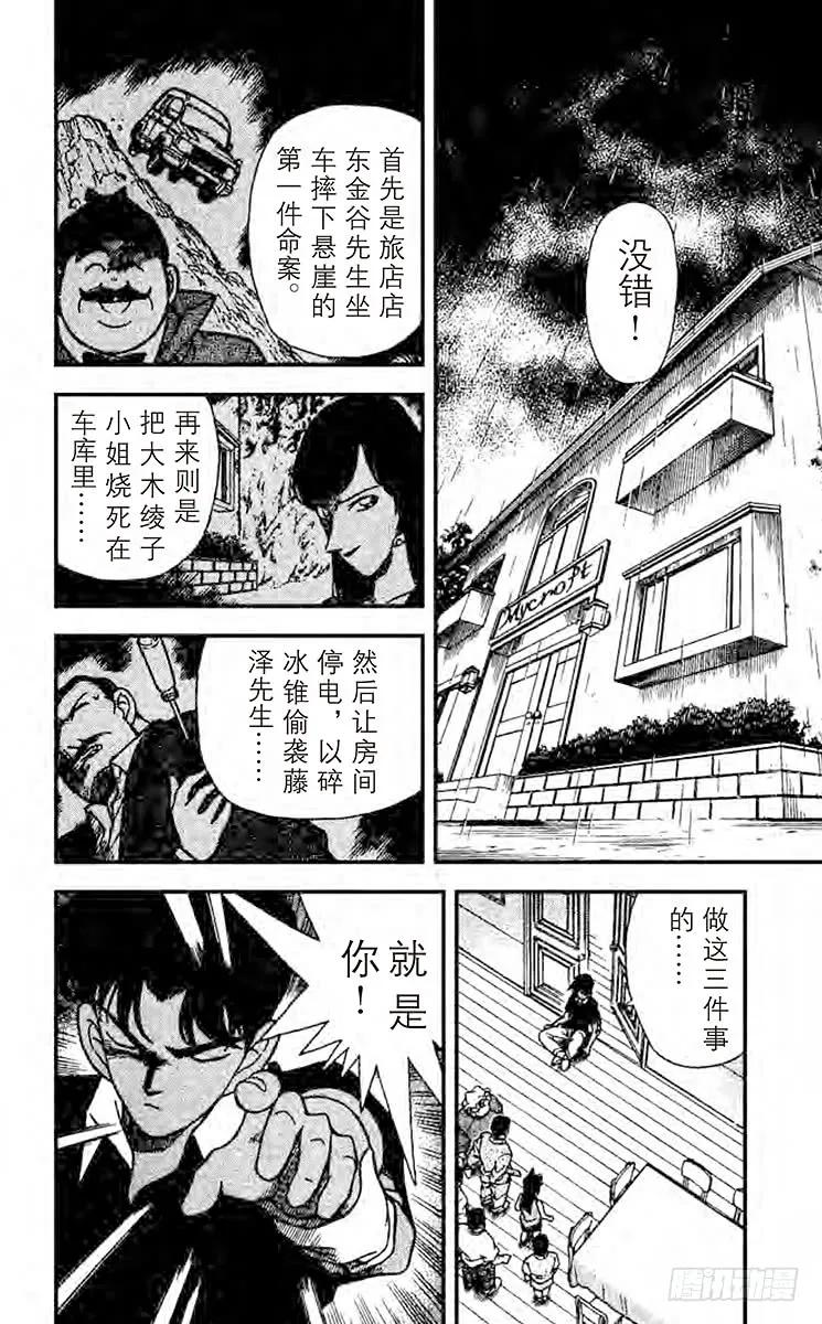 名侦探柯南 121 真面目 第6页