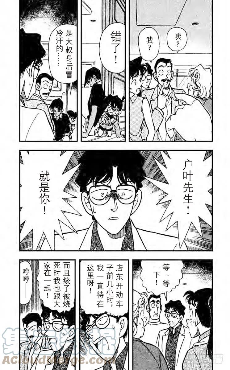 名侦探柯南 121 真面目 第7页