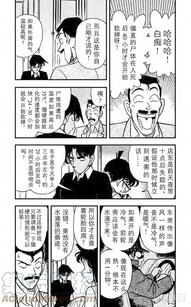 名侦探柯南 121 真面目 第9页