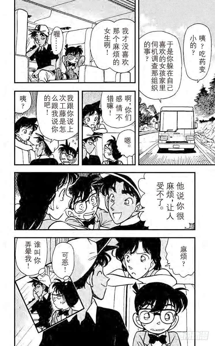 名侦探柯南 121 真面目 第22页