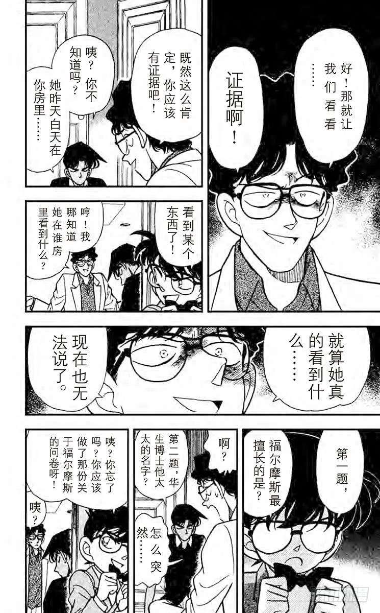 名侦探柯南 121 真面目 第14页