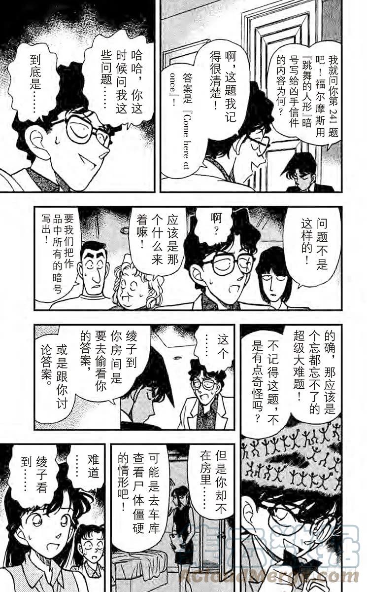 名侦探柯南 121 真面目 第15页