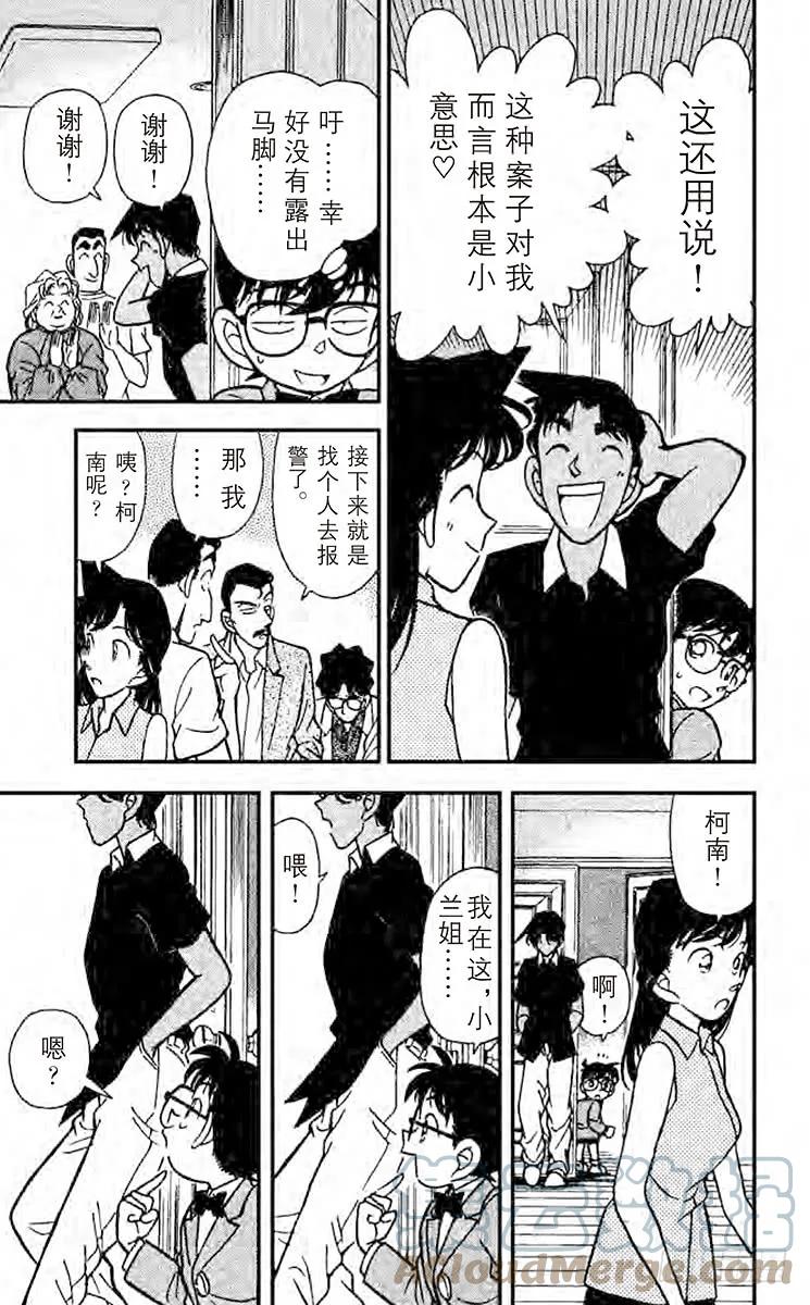 名侦探柯南 121 真面目 第19页