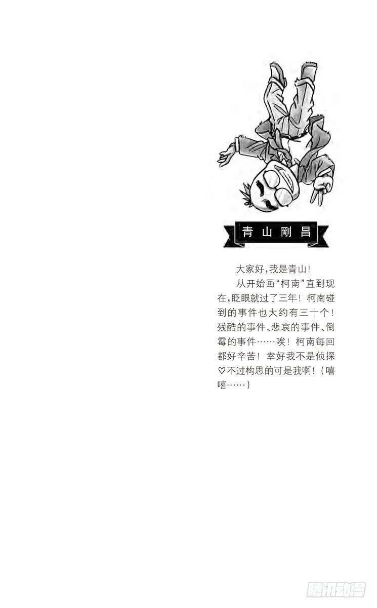 名侦探柯南 121 真面目 第2页