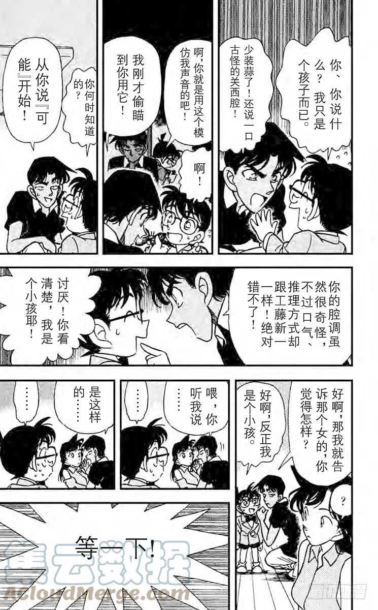 名侦探柯南 121 真面目 第21页