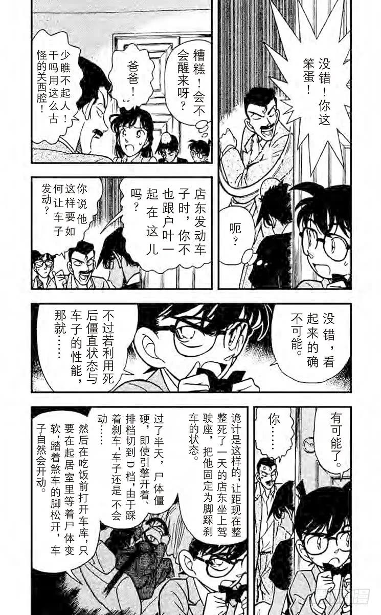 名侦探柯南 121 真面目 第8页